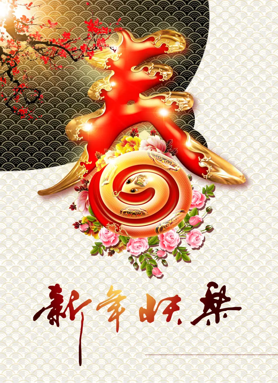السنة القمرية الجديدة，السنة الصينية الجديدة PNG