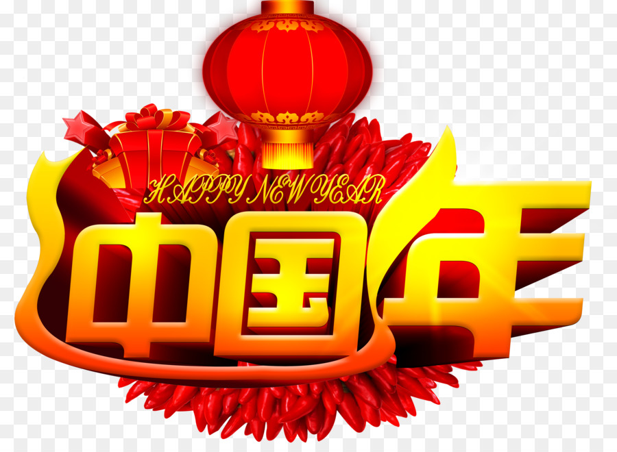 السنة الصينية الجديدة，ملصق PNG