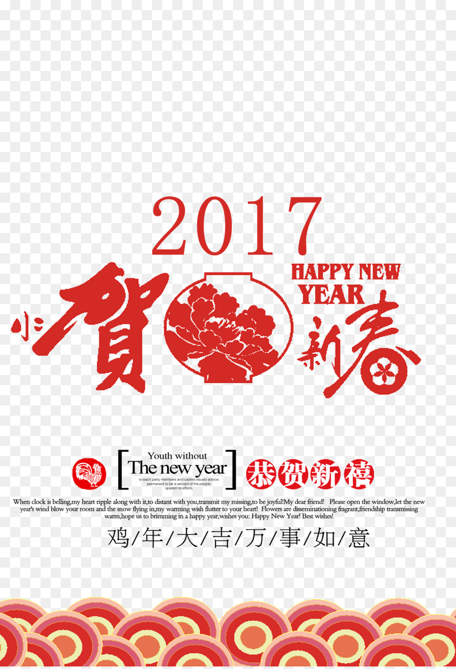 السنة الصينية الجديدة，السنة القمرية الجديدة PNG