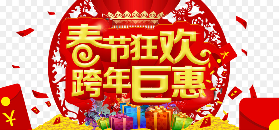 السنة الصينية الجديدة，السنة الجديدة PNG