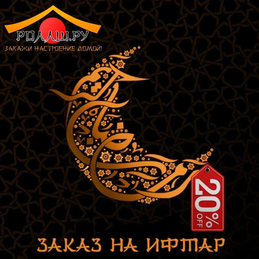 طلبية افطار，رمضان PNG