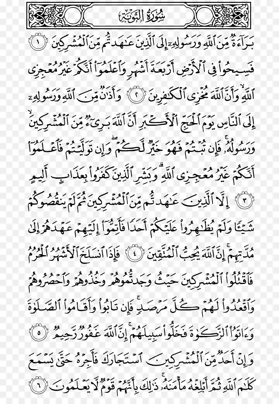القرآن，سورة PNG