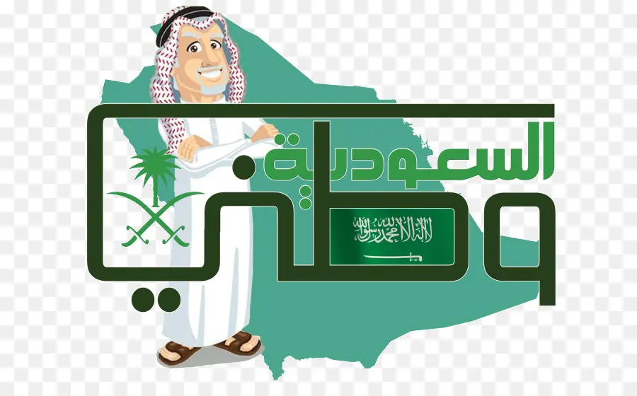 المملكة العربية السعودية，وطني PNG