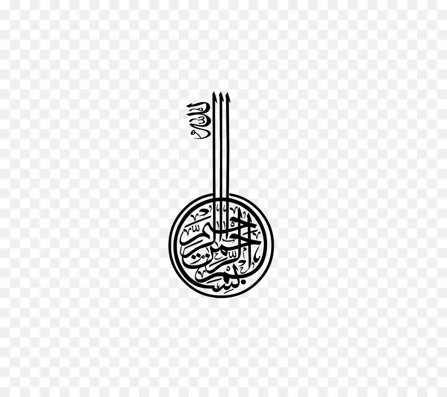 بسم الله，الخط العربي PNG