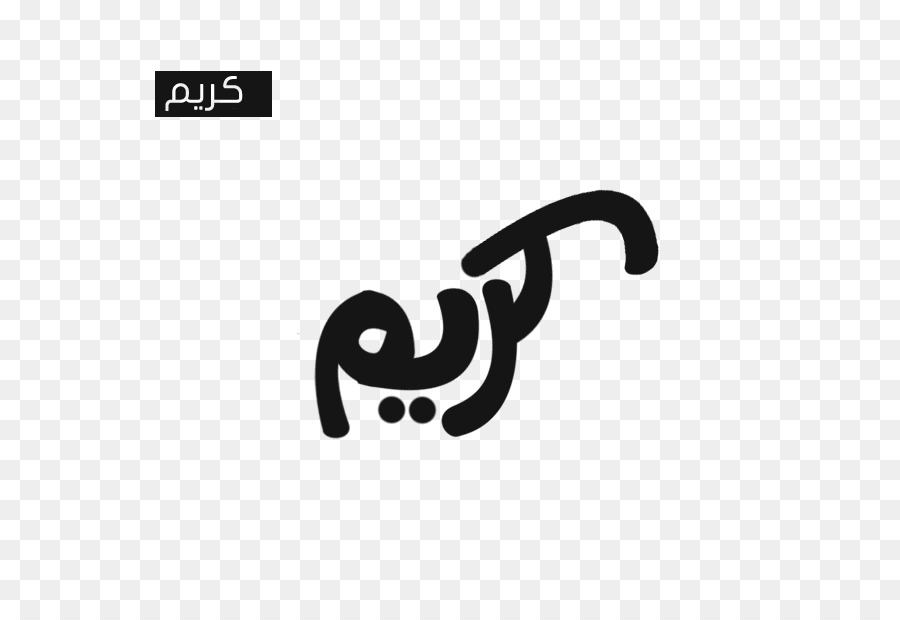 رمضان，شعار PNG