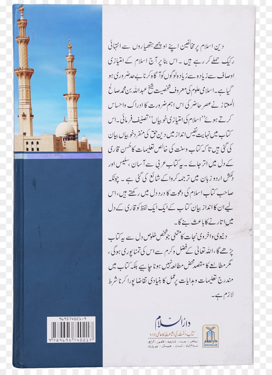 دين الاسلام，القرآن PNG