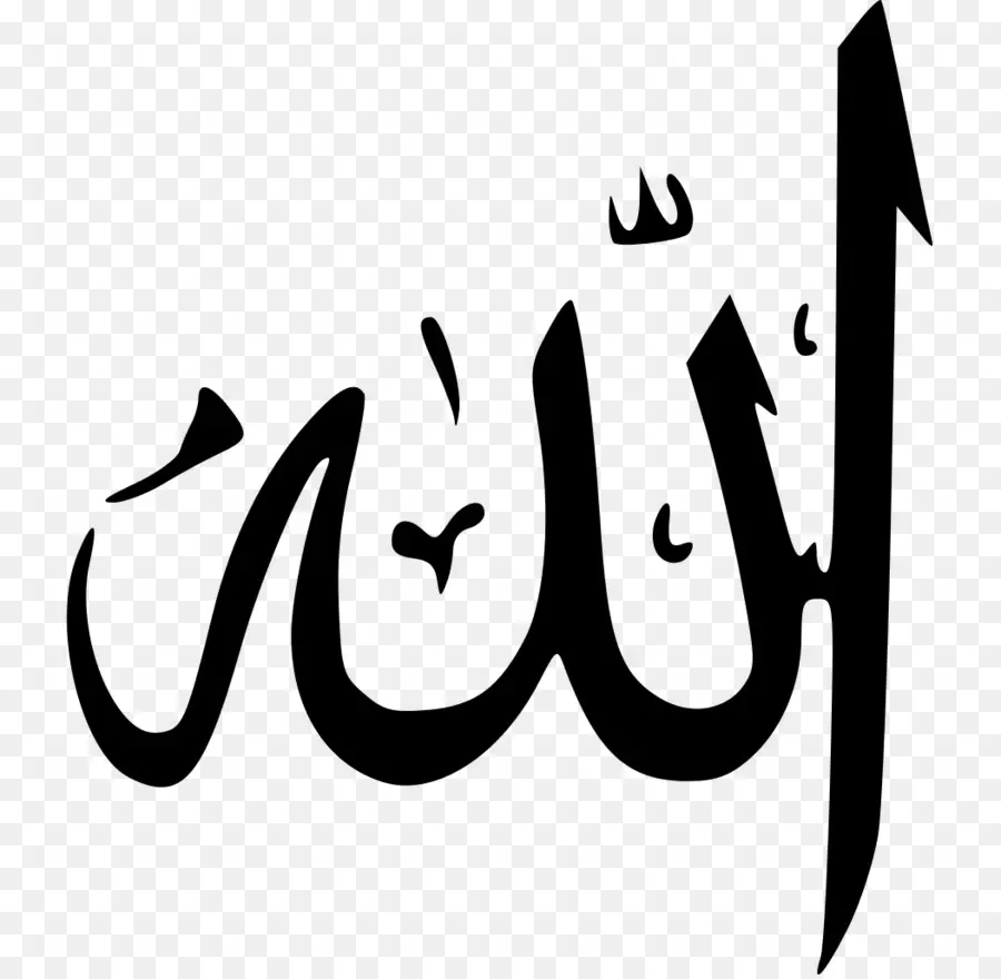 الله，الخط العربي الإسلامي PNG