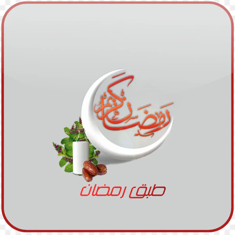 تحية رمضان，اسلامية PNG