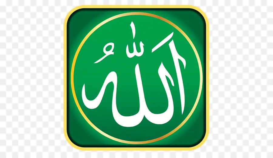 أسماء الله في الإسلام，الله PNG