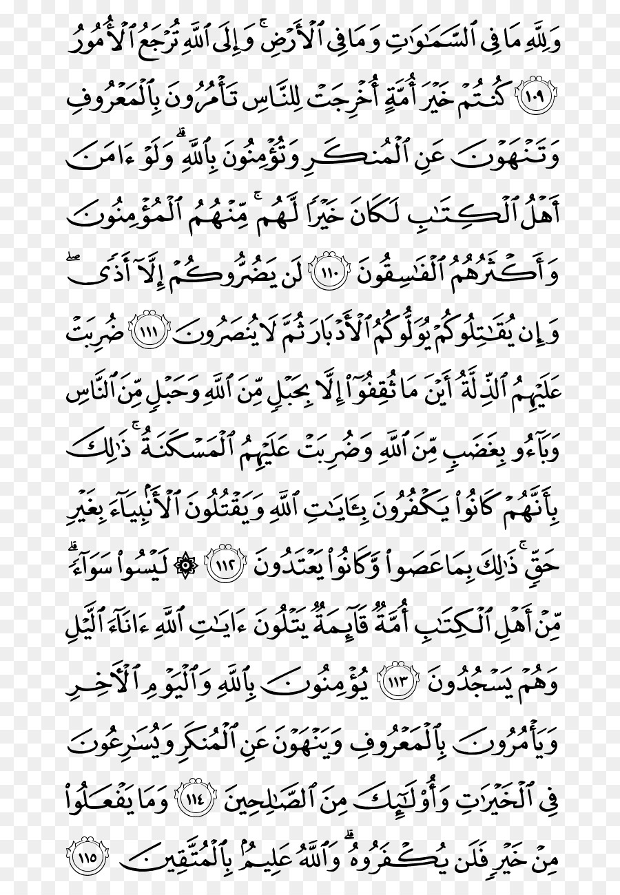 القرآن，Attur PNG