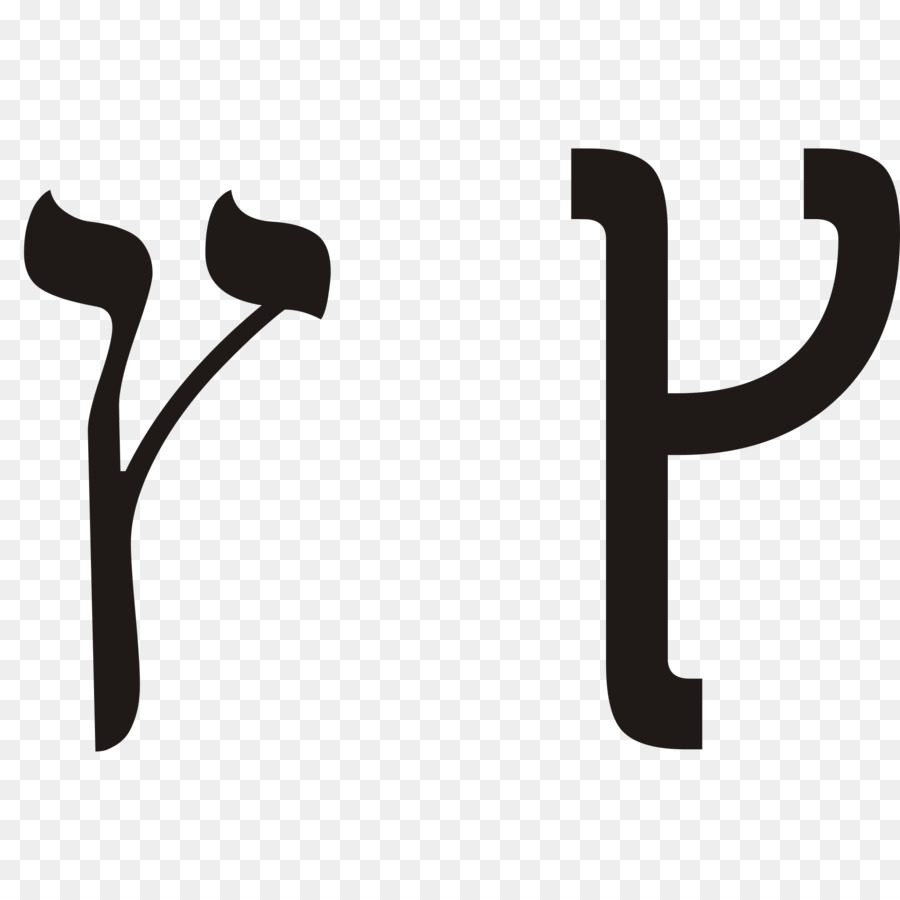 الواقع，الأبجدية العبرية PNG