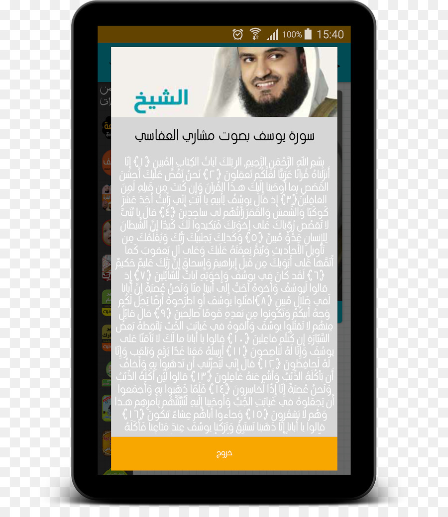 مشاري راشد العفاسي，الالكترونيات PNG