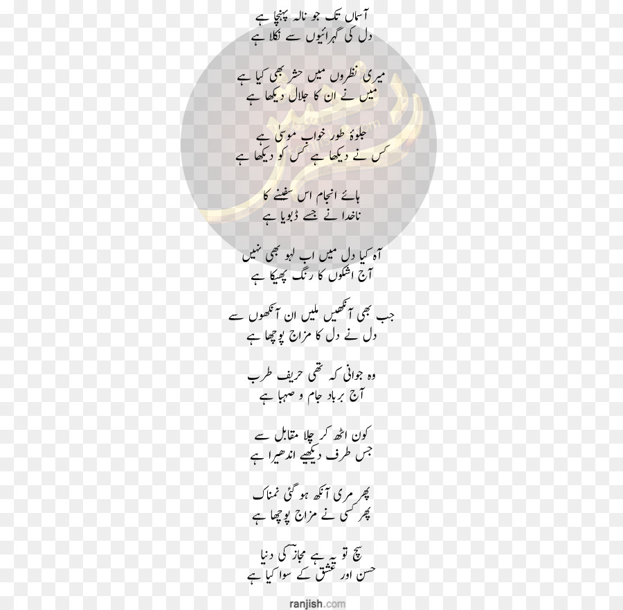 قصيدة الأردية，شِعر PNG