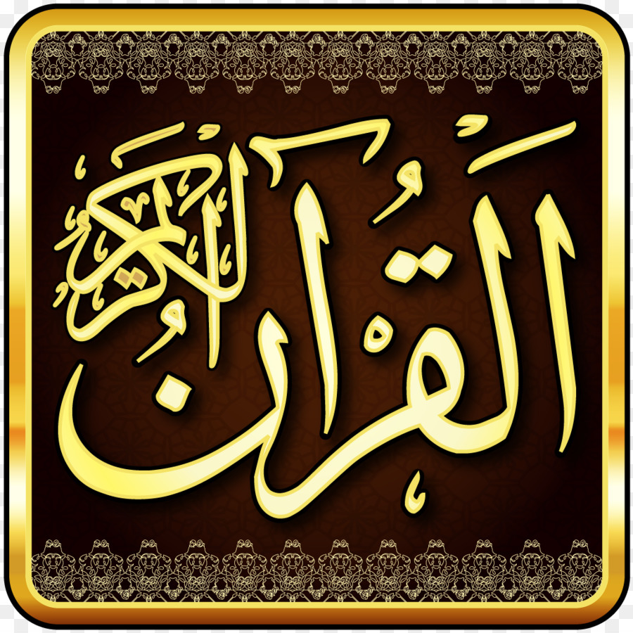 القرآن，القرآن الكريم ترجمة النص و التعليق PNG
