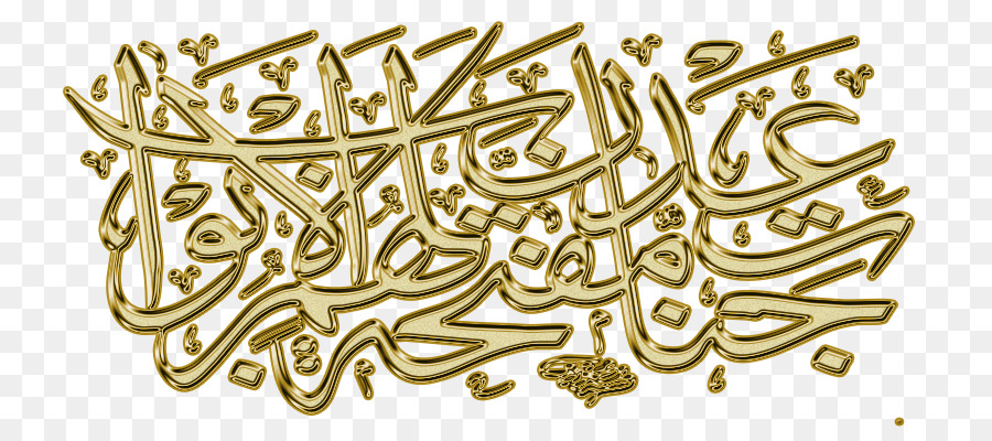 فن الخط，الخط العربي PNG