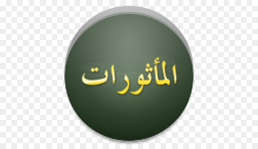 المياثورات，Dhikr PNG