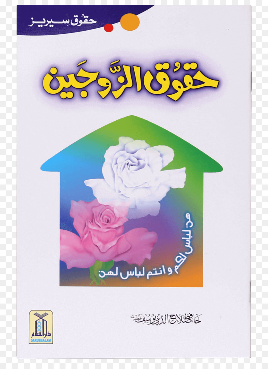 القرآن，الكتاب PNG