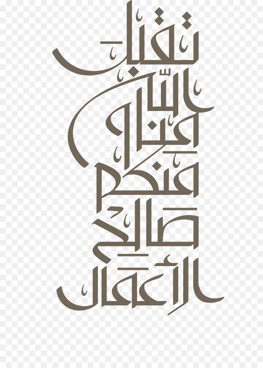 عيد الفطر，عيد مبارك PNG