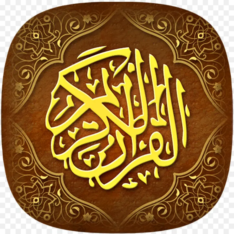 القرآن，القرآن الكريم ترجمة النص و التعليق PNG