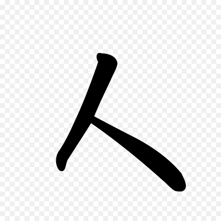 الحروف الصينية，الأحرف الصينية التصنيف PNG