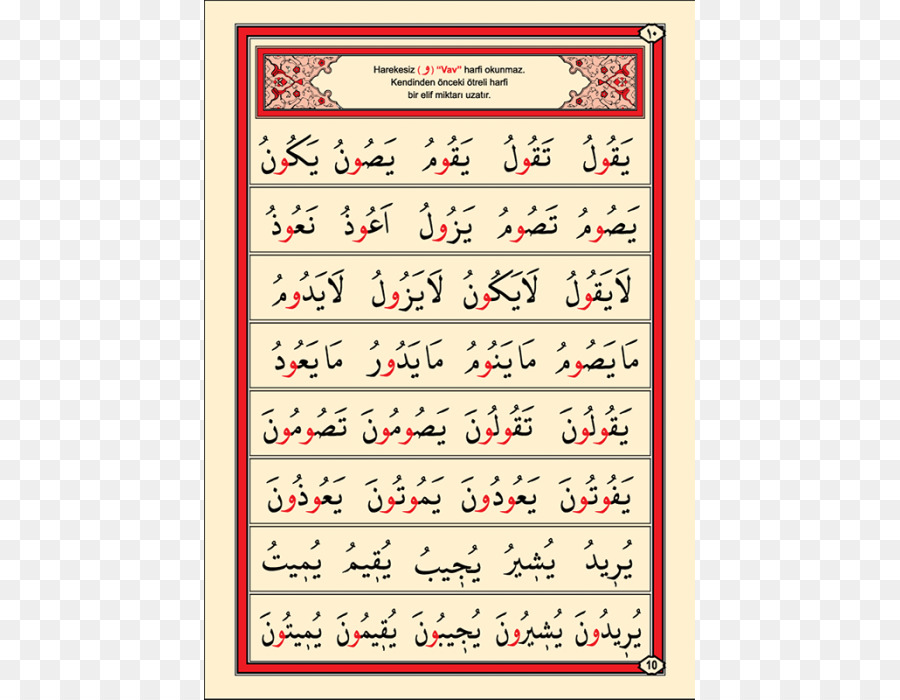 القرآن，الأذرية Reqemler الأرقام PNG