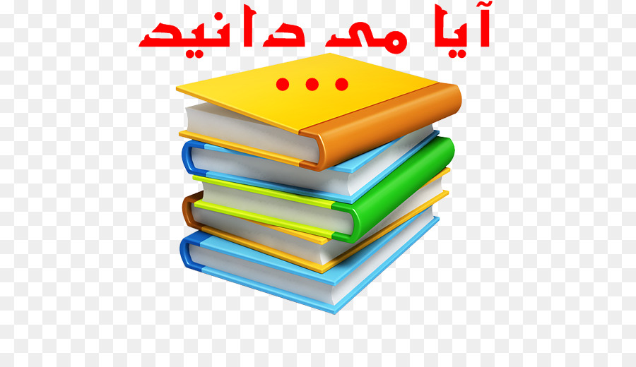 أيقونات الكمبيوتر，الكتاب PNG