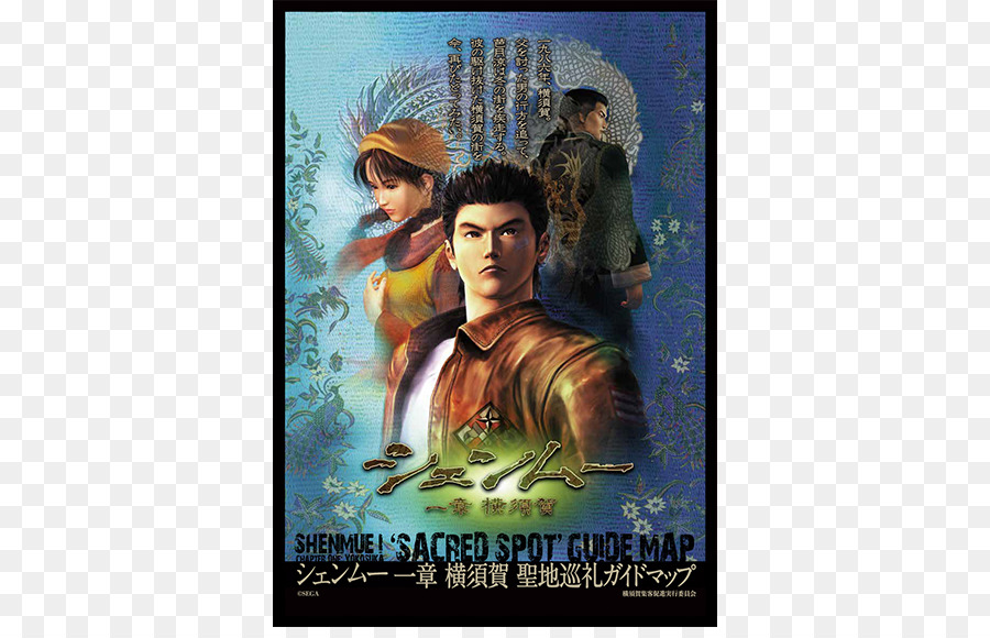 Shenmue，Shenmue 3 PNG