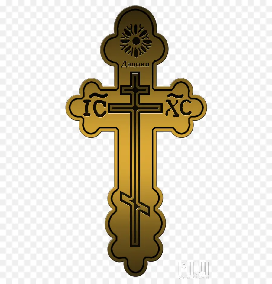 الصليب，الكنيسة الأرثوذكسية الروسية PNG
