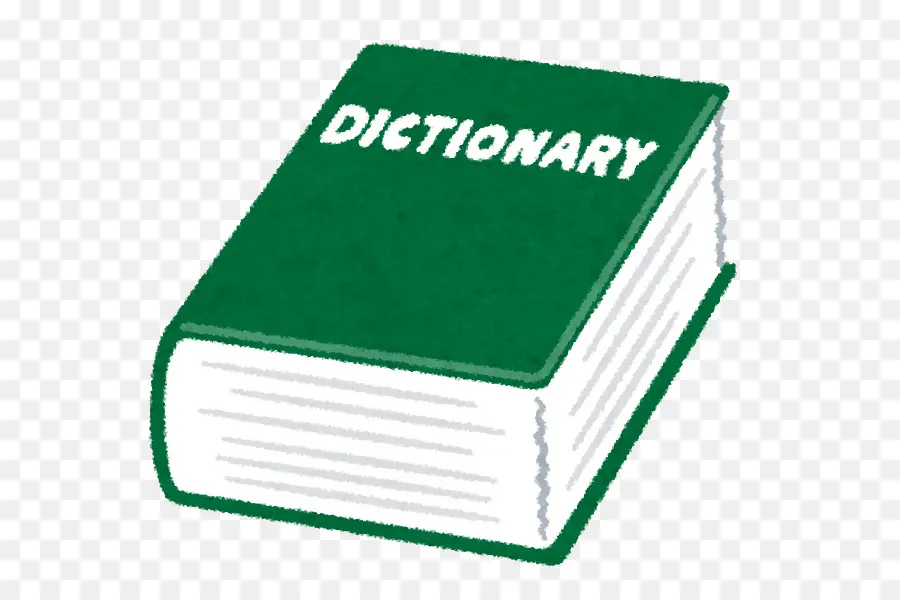 القاموس，Englishjapanese القاموس PNG