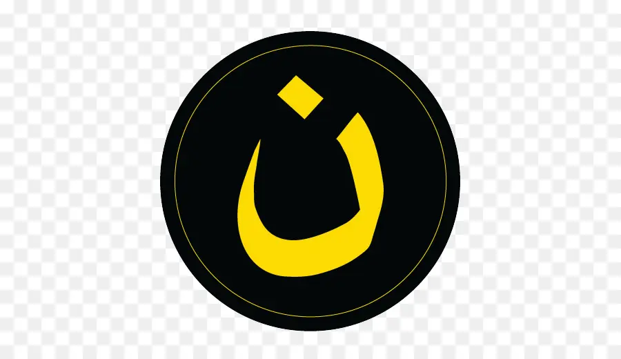 الرمز，رموز الإسلام PNG