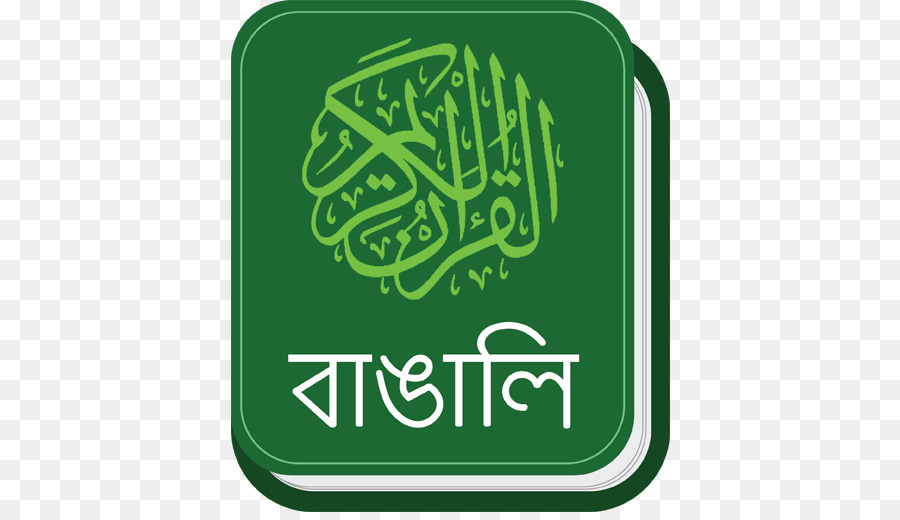 إسلامي，القرآن الرقمي PNG