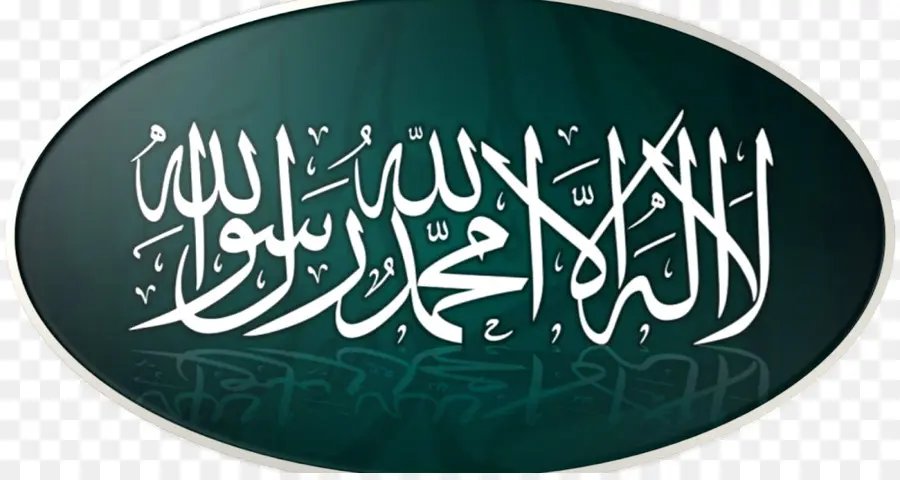 الشهادة，الإسلام PNG