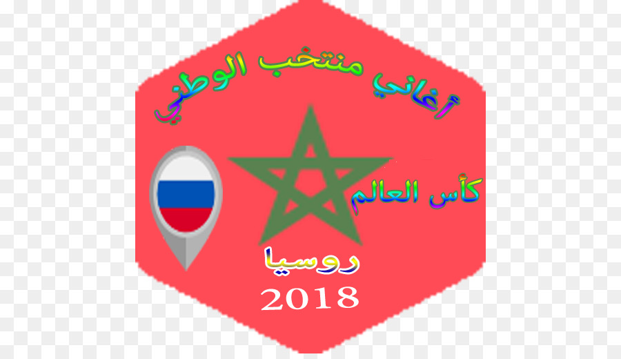 المغرب الوطني لكرة القدم，كأس العالم 2018 PNG