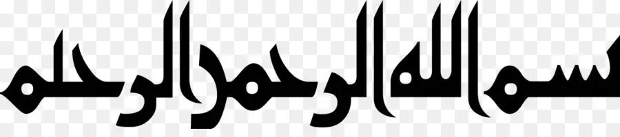 الخط，الخط العربي PNG