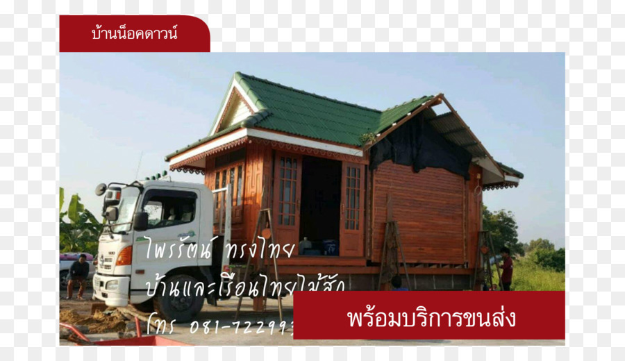 التايلاندية التقليدية المنزل，البيت PNG