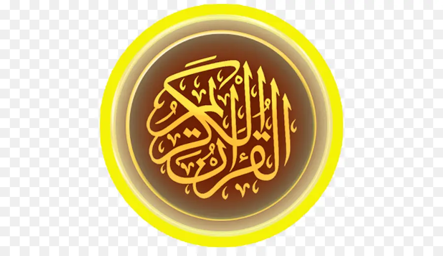 القرآن，الإسلام PNG
