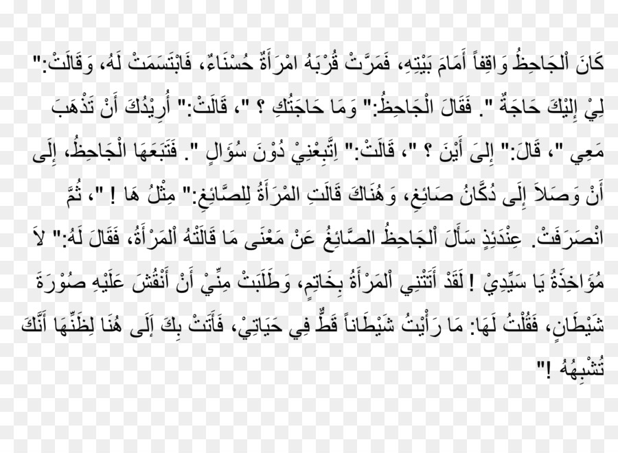 النص العربي，البرنامج النصي PNG