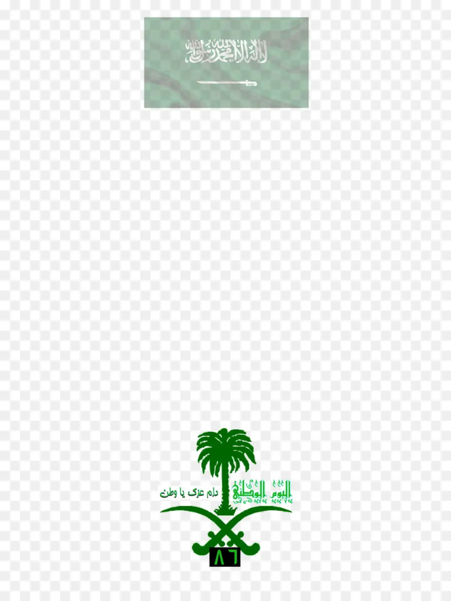 المملكة العربية السعودية，الأخضر PNG