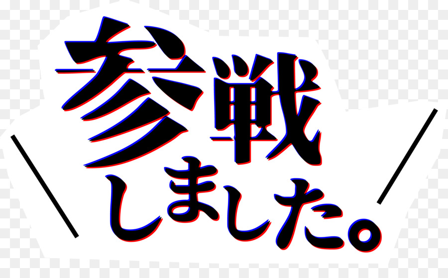 شعار，مجموعة Sengoku PNG