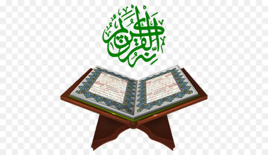 القرآن，صحيح Albukhari PNG