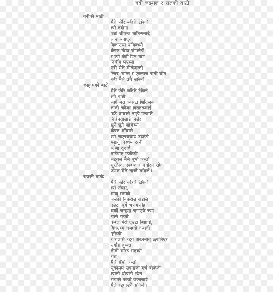 الشعر，اللغة النيبالية PNG