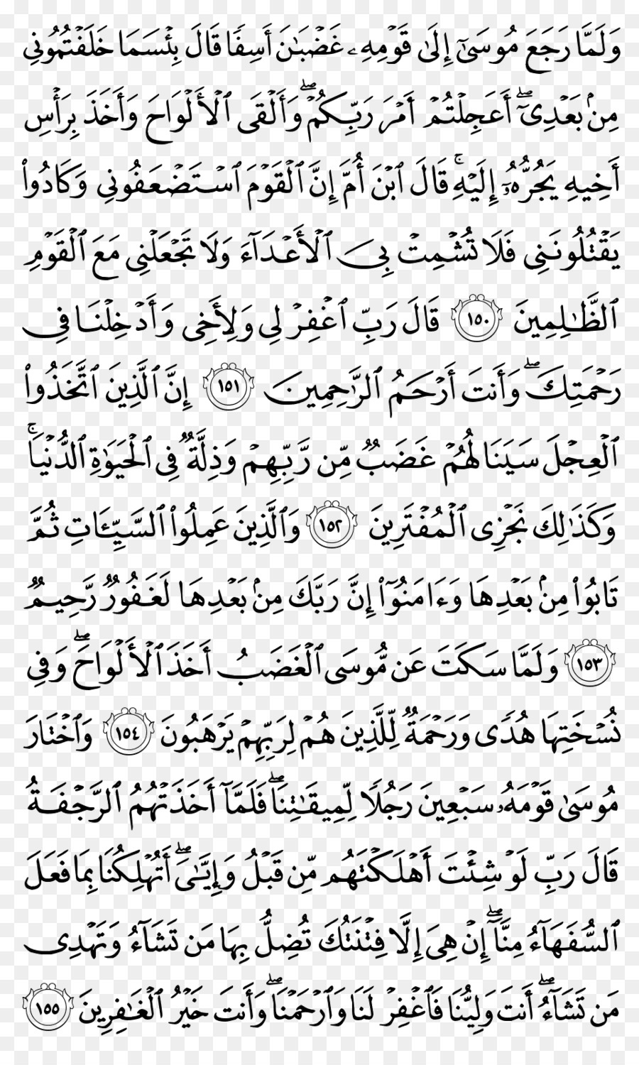 القرآن，سورة PNG