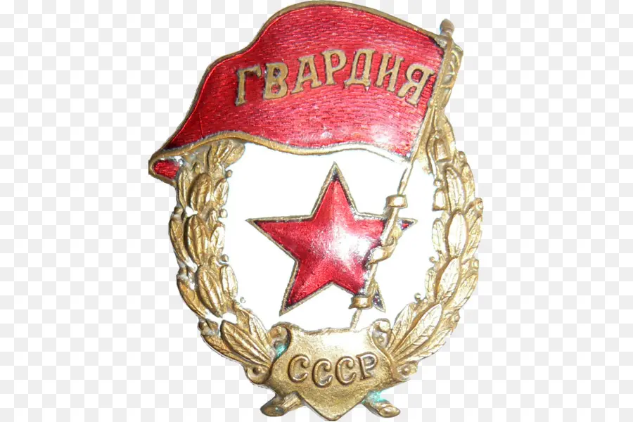 الاتحاد السوفياتي，الجيش الأحمر PNG