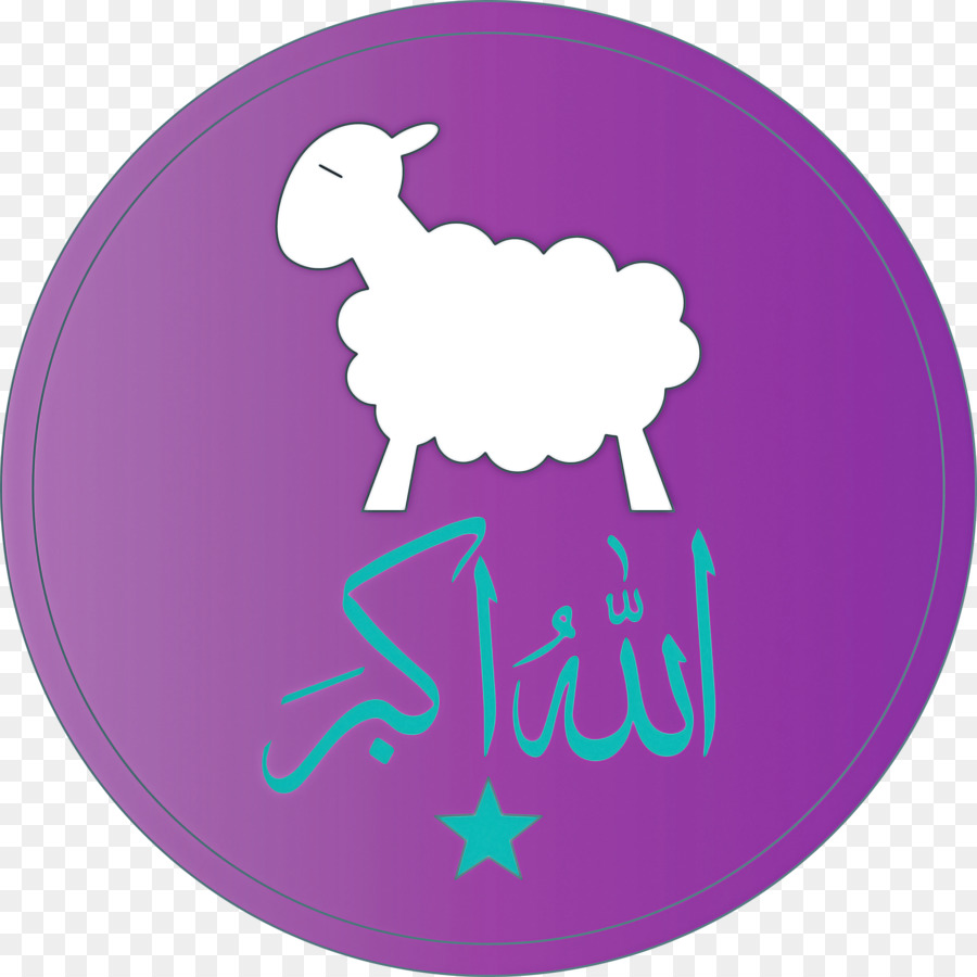 رمز عيد الأضحى，غنم PNG