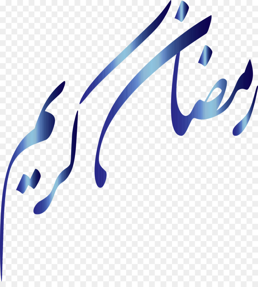 رمضان كريم，عربي PNG