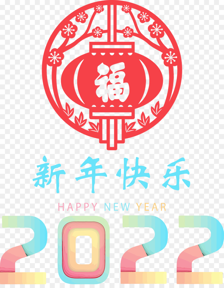 سنه جديده，السنة الصينية الجديدة PNG