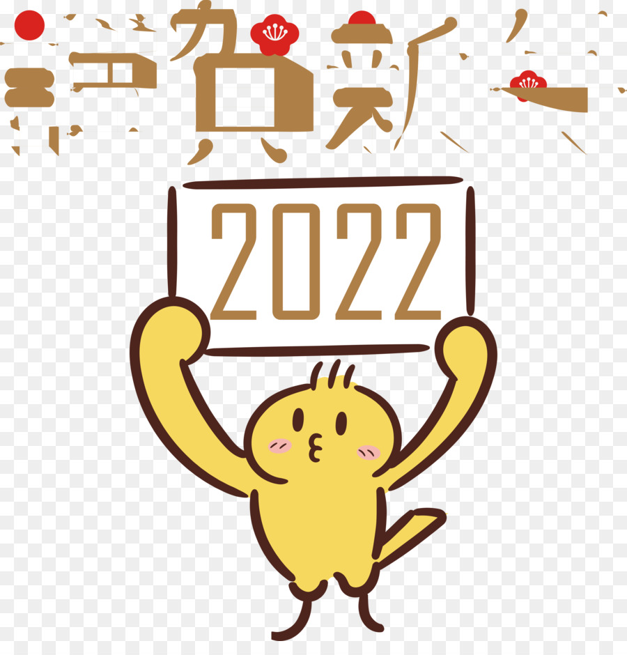 جديد في عام 2022，سنه جديده PNG