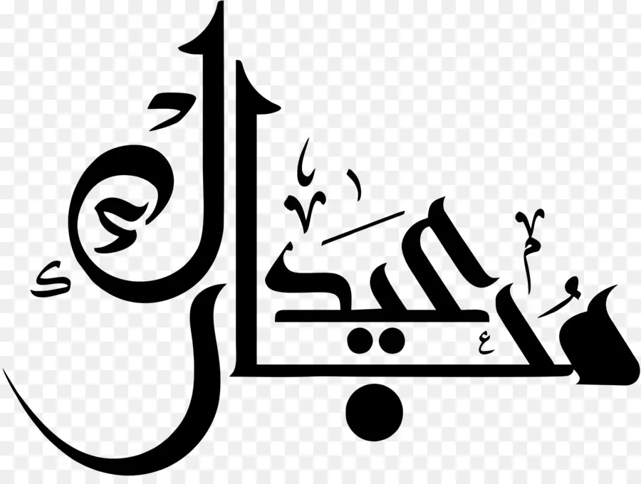 عيد مبارك，الخط العربي PNG