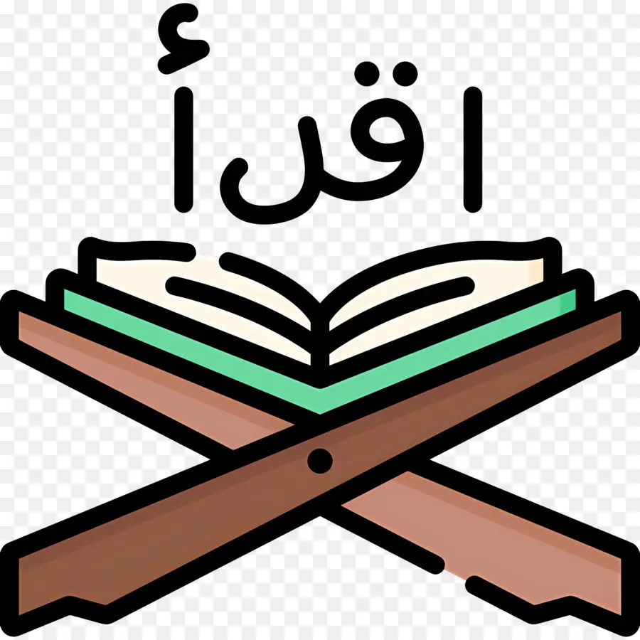 القرآن，الإسلام PNG